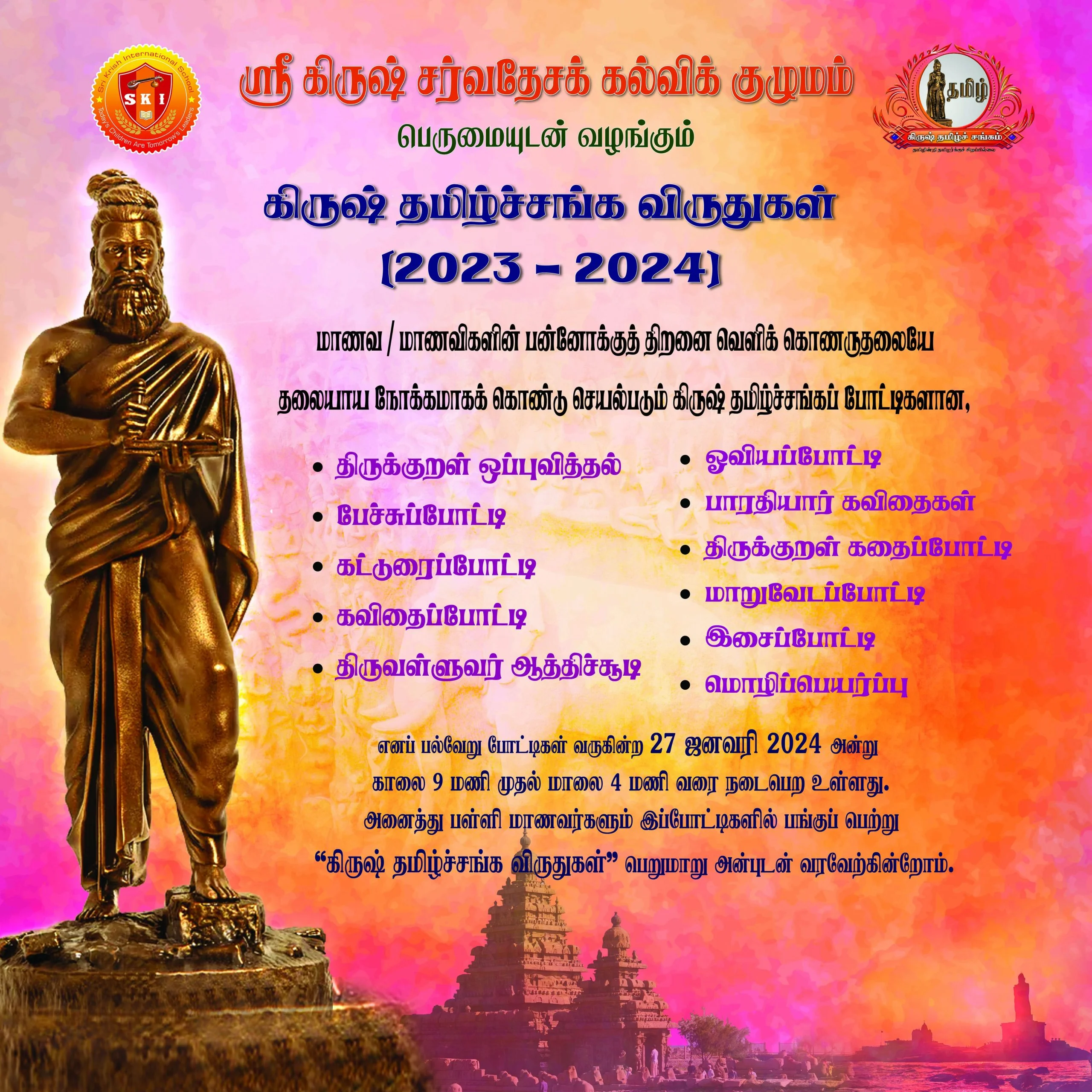 Sri Krish Tamil Sangam 2024